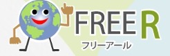 フリーアール