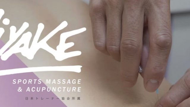 三宅スポーツマッサージ