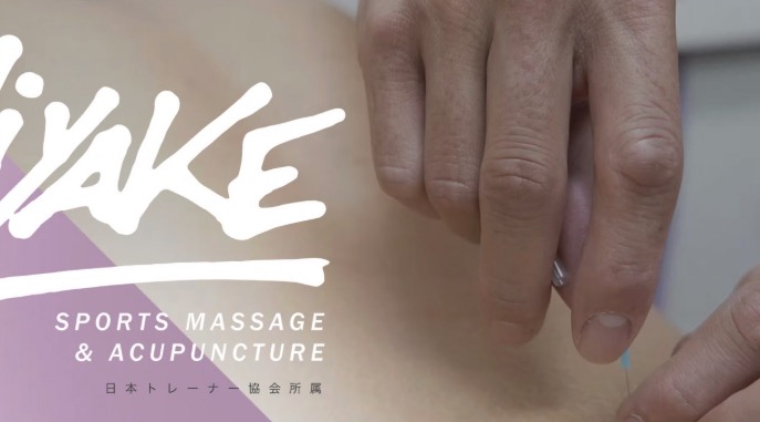 三宅スポーツマッサージ