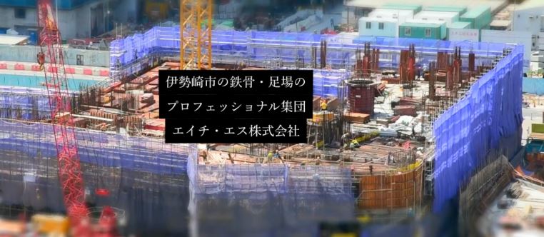 エイチ・エス株式会社