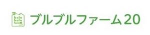 ブルブルファーム20（ニレイ）
