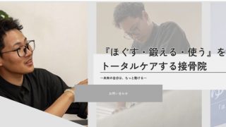 ゆうトレ接骨院