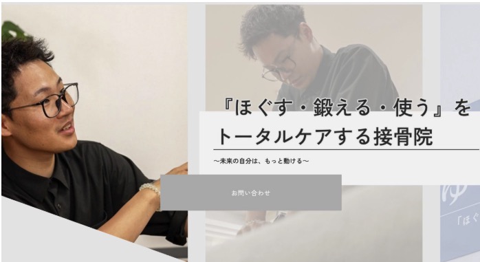 ゆうトレ接骨院