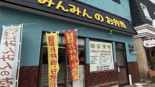 みんみんのお弁当