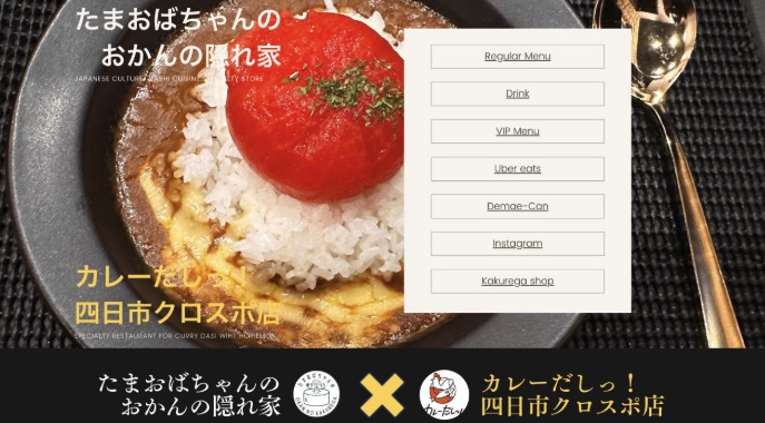 たまおばちゃんのおかんの隠れ家 カレーだしっ四日市クロスポ店