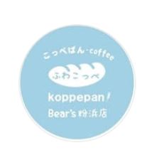 ふわこっぺ Bear’s 粉浜店