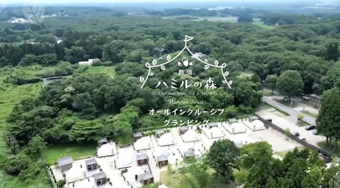那須ハミルの森 グランピング