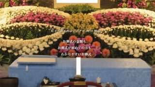 （有）岸野セレモニー