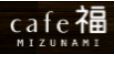 ｃａｆｅ福