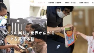 きらきらBaby 都島園