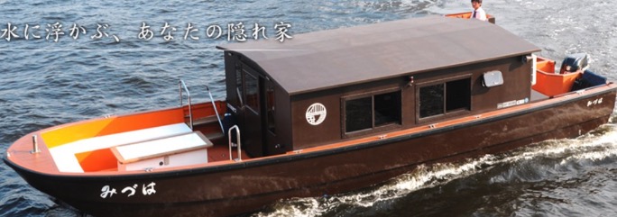 舟遊びみづは Riverboat Mizuha