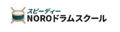 スピーディーNOROドラムスクール