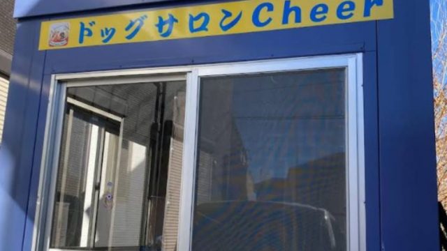 ドッグサロンCheer