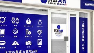 買取大吉 長田神社前商店街店