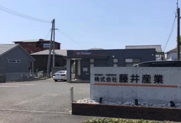 （株）藤井産業