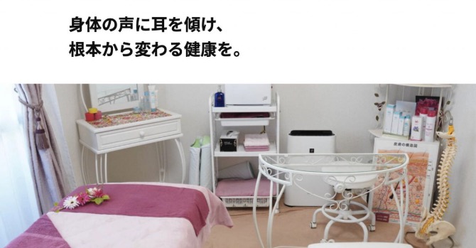 美容カイロプラクティック メーテール