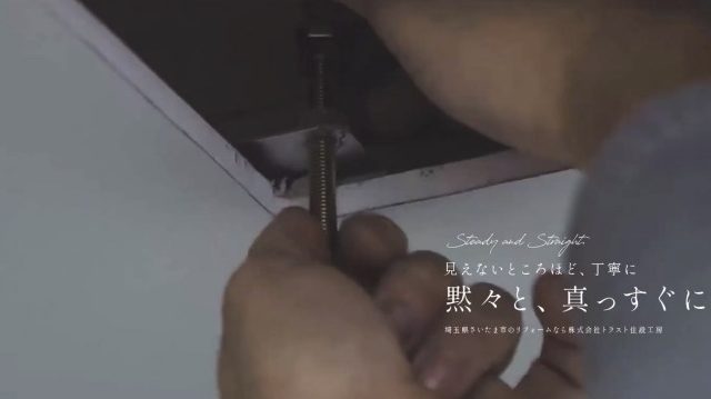 株式会社トラスト住設工房