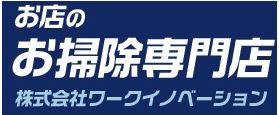 株式会社ワークイノベーション