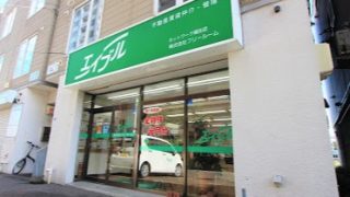 エイブルネットワーク 福住店