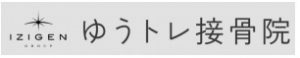 ゆうトレ接骨院