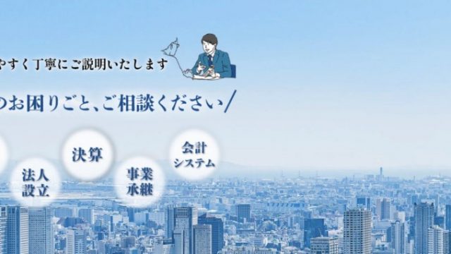 辰巳税理士事務所