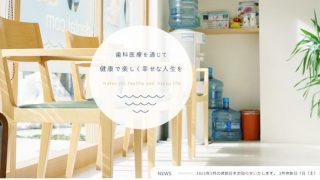 うちうみ歯科クリニック