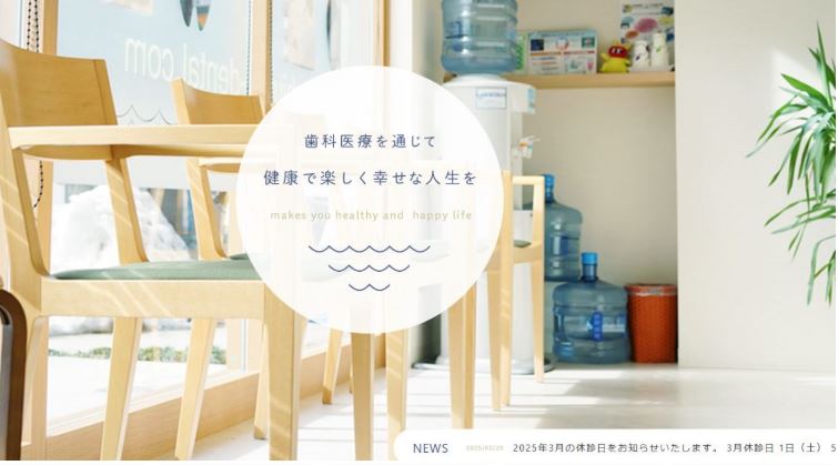 うちうみ歯科クリニック