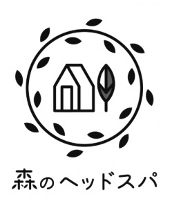 ドライヘッドスパ専門店“森のヘッドスパ“