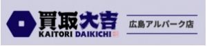 買取大吉 広島アルパーク店