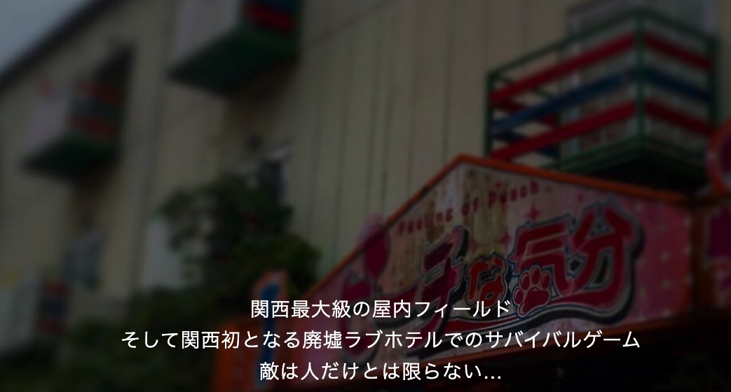 サバイバルゲームフィールド&撮影スタジオ ピーチな気分