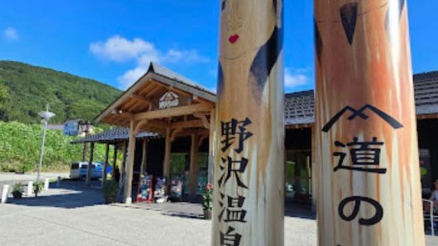 道の駅 野沢温泉