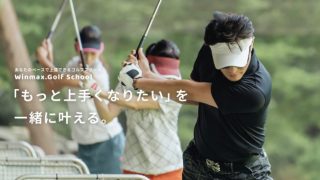 ウィンマックスゴルフ