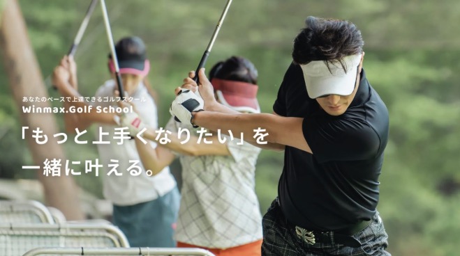 ウィンマックスゴルフ