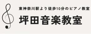 坪田音楽教室