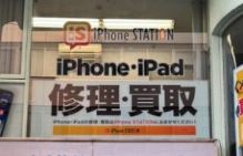 iPhone修理・買取iPhoneステーション土浦店