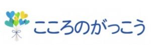 こころのがっこう