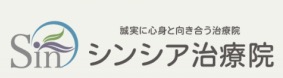 シンシア治療院