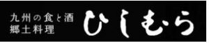 ひしむら