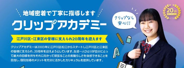 クリップアカデミー松江校舎