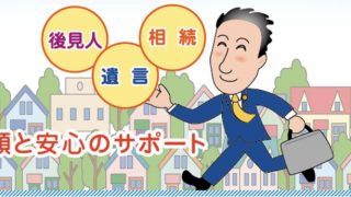 ナカミチ行政書士事務所