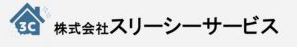 株式会社スリーシーサービス