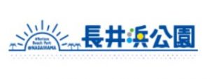 長井浜公園（長井浜リゾート）