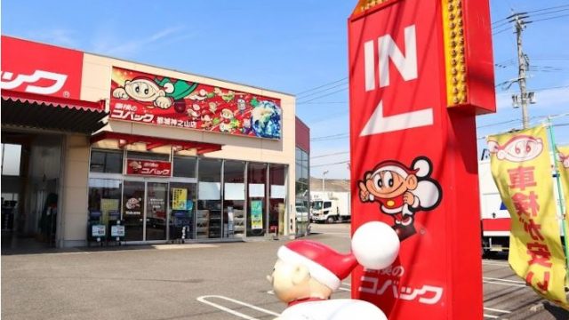 車検のコバック 都城神之山店