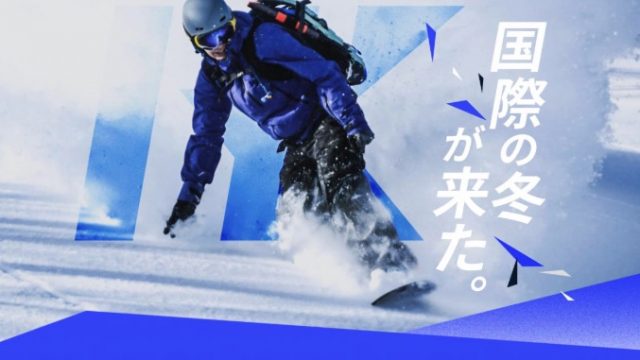 日高国際スキー場