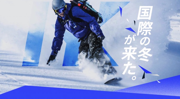 日高国際スキー場