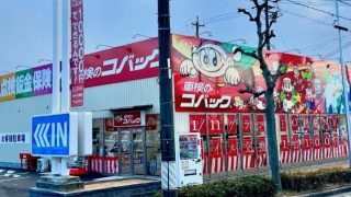 ケイコバック名古屋南店