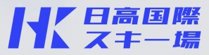 日高国際スキー場