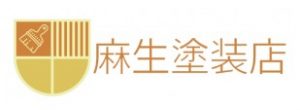 麻生塗装店