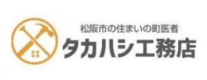 タカハシ工務店