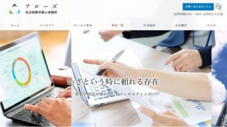 アローズ 社会保険労務士事務所
